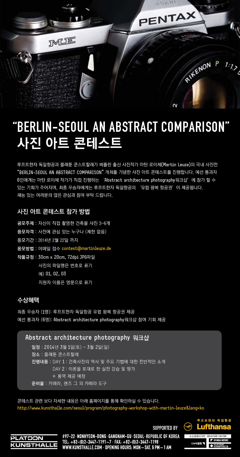 673f6659a64dec182e36438850e3f144.jpg : ‘Berlin-Seoul An Abstract Comparison’ 사진 아트 콘테스트
