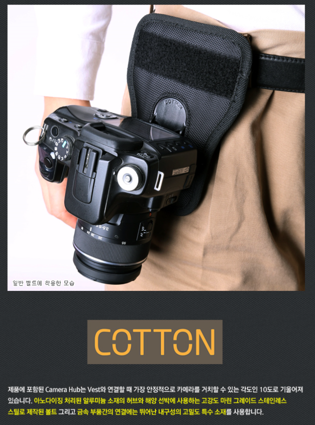 72557ccc3231419bd87c41d0fa673b61.png : 카메라 허리에 찰수있는 COTTON 사의 제품입니다