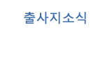 출사지소식